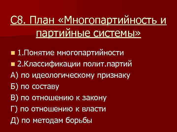 План полит партия