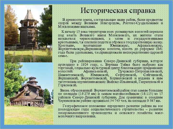 Историческая справка В древности земли, составляющие ныне район, были предметом споров между Великим Новгородом,