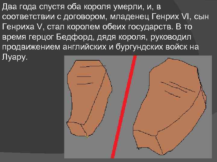 Два года спустя оба короля умерли, и, в соответствии с договором, младенец Генрих VI,