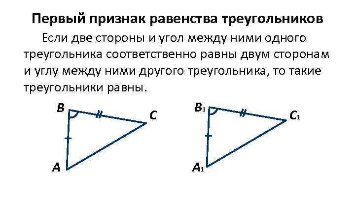 Картинки второй признак равенства треугольников