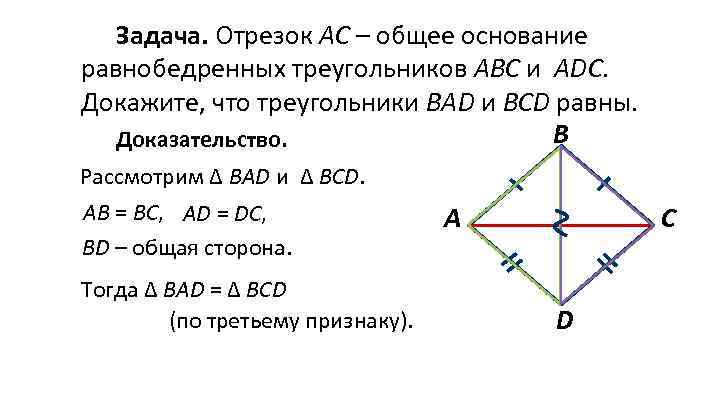 Равнобедренный треугольник abc и abd. 3 Признака равенства равнобедренных треугольников. Третий признак равенства треугольников равнобедренный треугольник. Равнобедренные треугольники с общим основанием. Доказательство равенства равнобедренных треугольников.