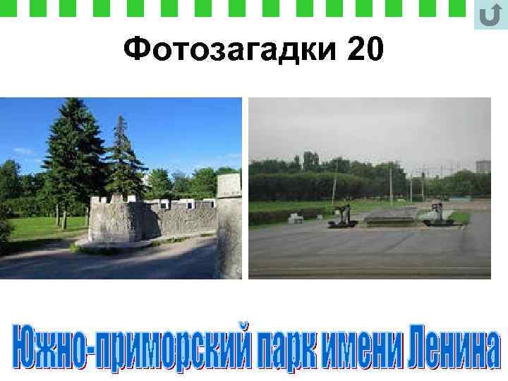 Фотозагадки 20 