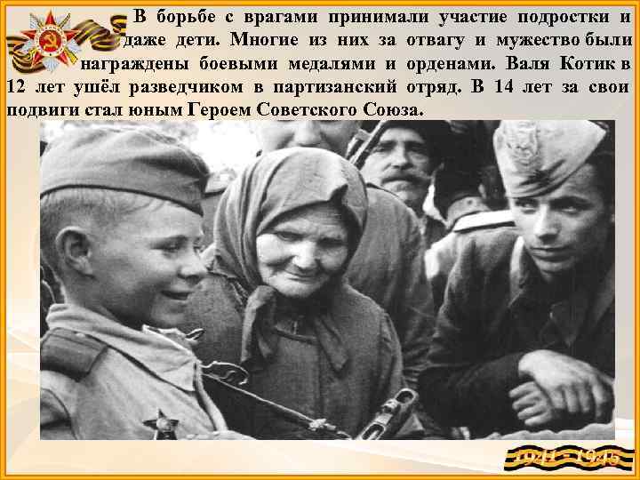 Факты о великой отечественной войне 1941 1945 картинки