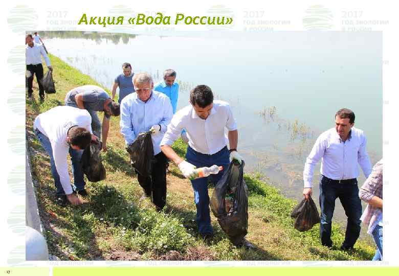 Акция «Вода России» 27 