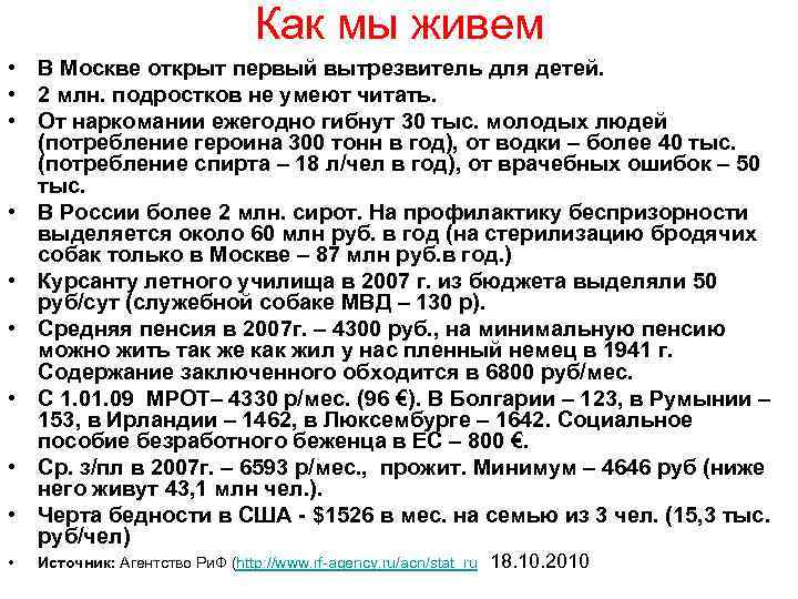 Как мы живем • В Москве открыт первый вытрезвитель для детей. • 2 млн.