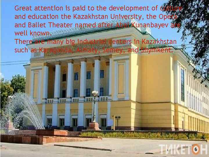 Great attention is paid to the development of culture and education the Kazakhstan University,