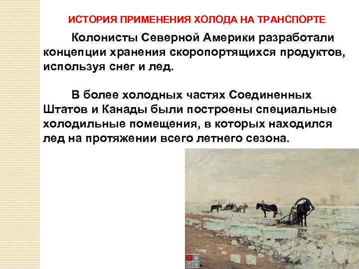 История использования