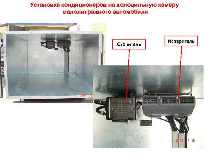 Кондиционер для холодильной камеры. Переделка кондиционера в холодильную камеру. Холодильный агрегат из кондиционера. Переделка оконного кондиционера в холодильную камеру.