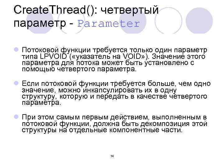 Create. Thread(): четвертый параметр - Parameter l Потоковой функции требуется только один параметр типа