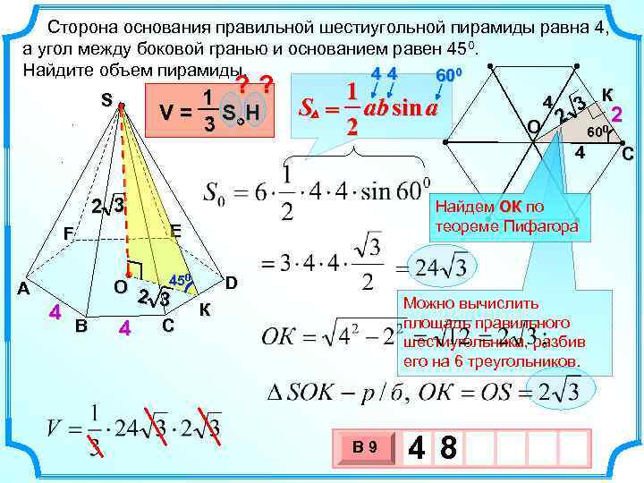 Сторона основания правильной шестиугольной пирамиды равна 4, а угол между боковой гранью и