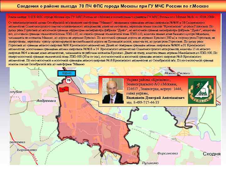 Карта района выезда пожарной части