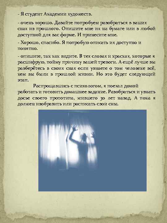 - Я студент Академии художеств. - очень хорошо. Давайте попробуем разобраться в ваших снах