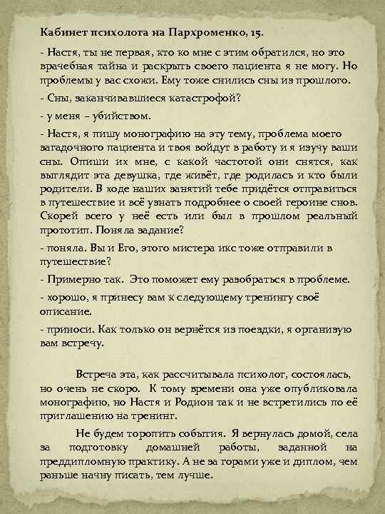 Кабинет психолога на Пархроменко, 15. - Настя, ты не первая, кто ко мне с