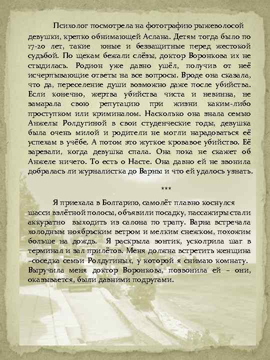 Психолог посмотрела на фотографию рыжеволосой девушки, крепко обнимающей Аслана. Детям тогда было по 17