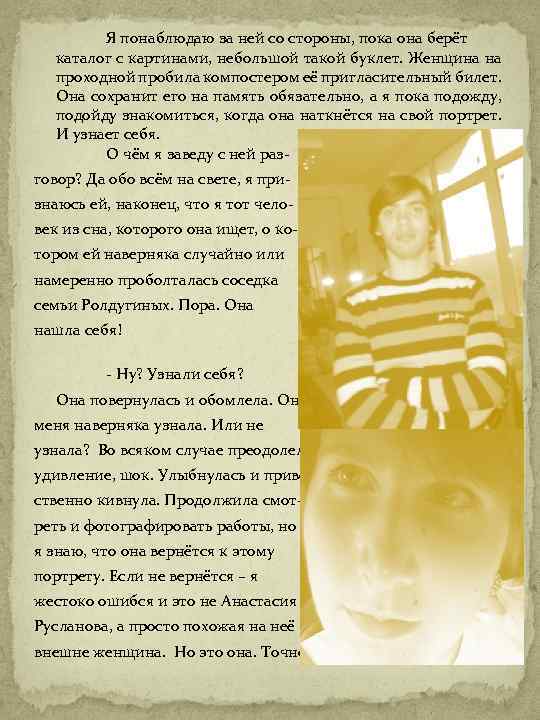 Я понаблюдаю за ней со стороны, пока она берёт каталог с картинами, небольшой такой