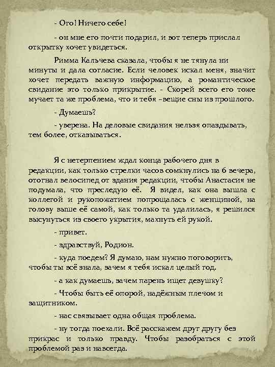 - Ого! Ничего себе! - он мне его почти подарил, и вот теперь прислал