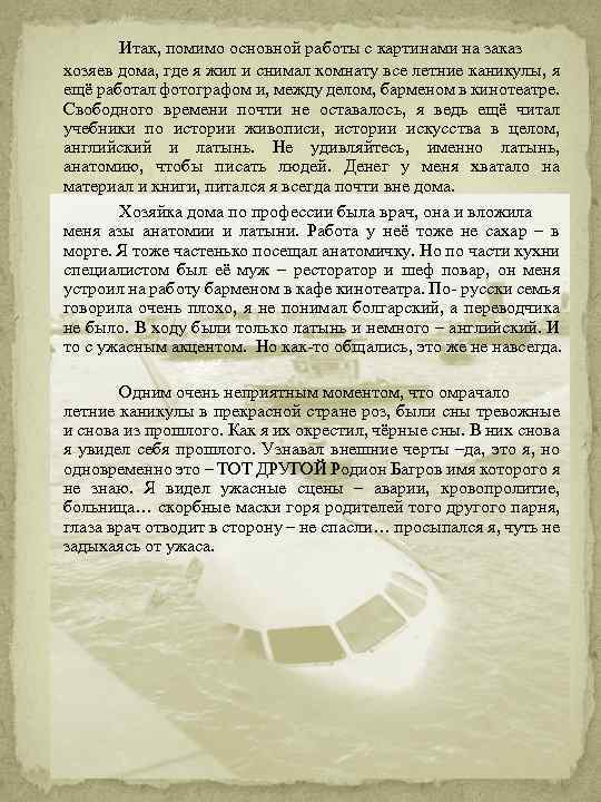 Итак, помимо основной работы с картинами на заказ хозяев дома, где я жил и