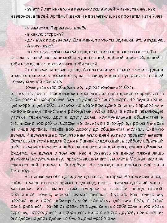 - за эти 7 лет ничего не изменилось в моей жизни, так же, как