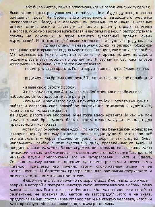 Небо было чистое, даже в опускающихся на город майских сумерках были чётко видны растущая