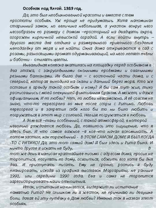 Особняк под Ялтой. 1989 год. Да, это был необыкновенной красоты и вместе с тем