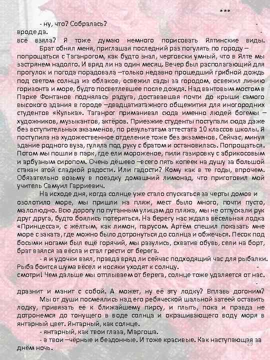 *** - ну, что? Собралась? вроде да. всё взяла? Я тоже думаю немного порисовать