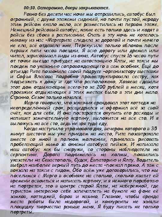 Текст песни закрывают. Осторожно двери закрываются песня. Текст на дверь. Текст песенки об закрытой двери. +Сторожно двери закрываются осторожно песня текст.