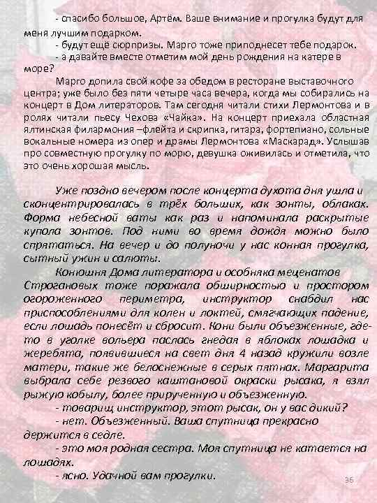 - спасибо большое, Артём. Ваше внимание и прогулка будут для меня лучшим подарком. -