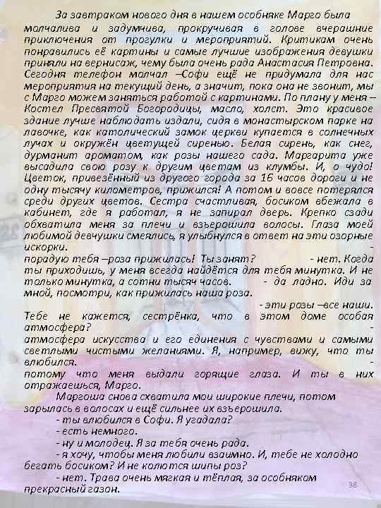 За завтраком нового дня в нашем особняке Марго была молчалива и задумчива, прокручивая в