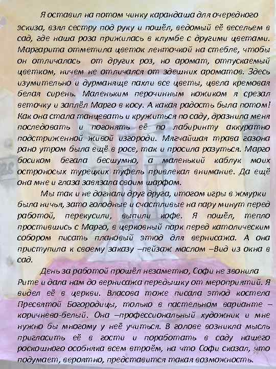Я оставил на потом чинку карандаша для очередного эскиза, взял сестру под руку и