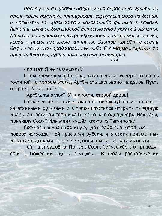 После ужина и уборки посуды мы отправились гулять на пляж, после полуночи планировали вернуться