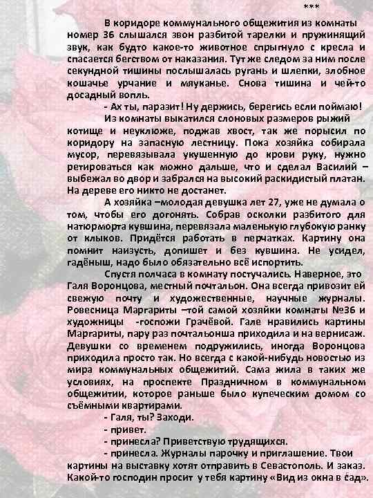 *** В коридоре коммунального общежития из комнаты номер 36 слышался звон разбитой тарелки и