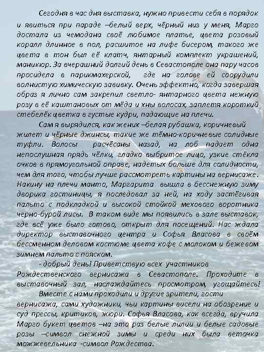 Сегодня в час дня выставка, нужно привести себя в порядок и явиться при параде
