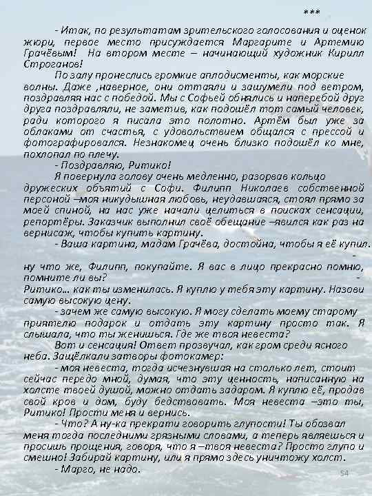 *** - Итак, по результатам зрительского голосования и оценок жюри, первое место присуждается Маргарите