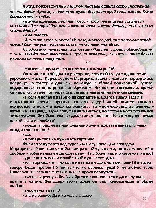 К нам, потревоженный шумом надвигающейся ссоры, подбежал почти бегом Артём, схватив за рукав довольно