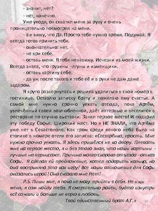 - значит, нет? - нет, конечно. Уже уходя, он схватил меня за руку и