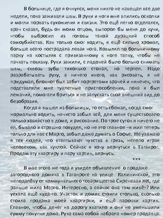 В больнице, где я очнулся, меня никто не навещал все две недели, пока заживали