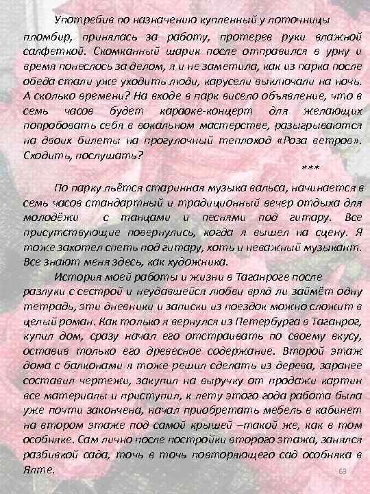 Употребив по назначению купленный у лоточницы пломбир, принялась за работу, протерев руки влажной салфеткой.
