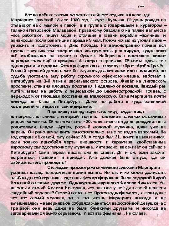 *** Вот на плёнке застыл момент семейного отдыха в Анапе, где Маргарите Грачёвой 18