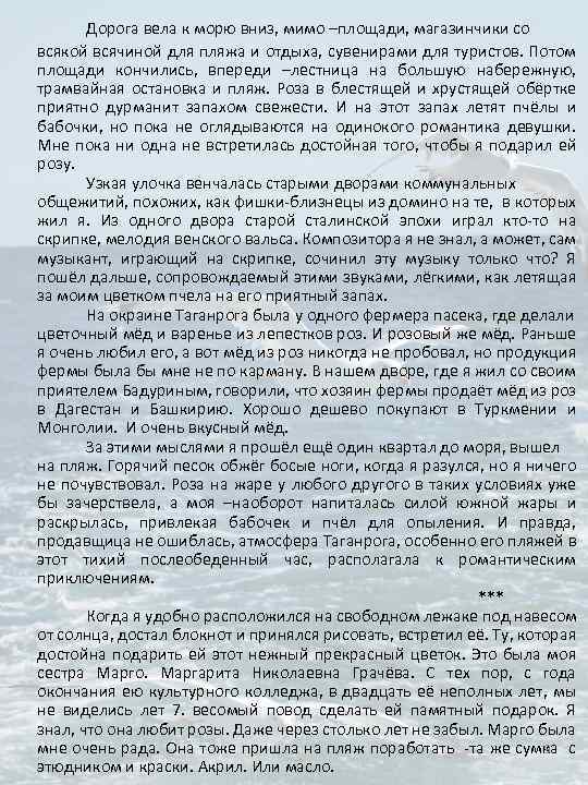 Дорога вела к морю вниз, мимо –площади, магазинчики со всякой всячиной для пляжа и