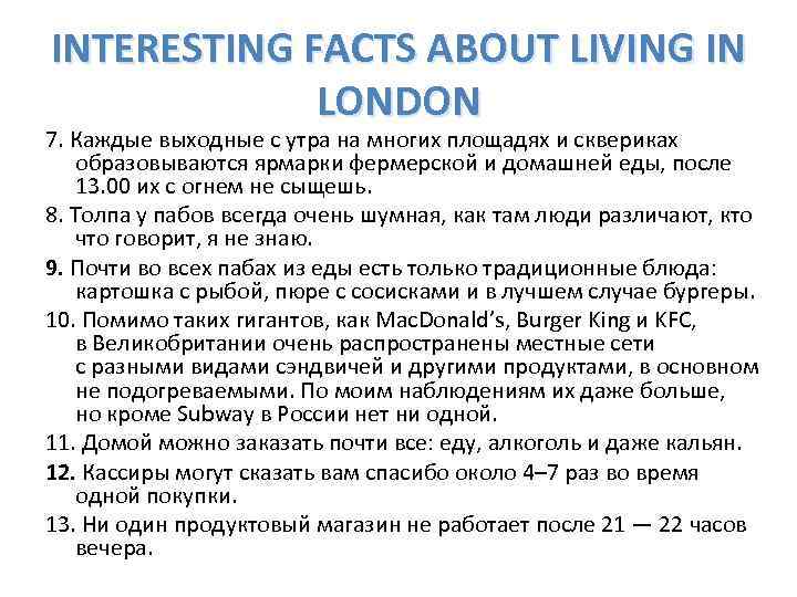 INTERESTING FACTS ABOUT LIVING IN LONDON 7. Каждые выходные с утра на многих площадях