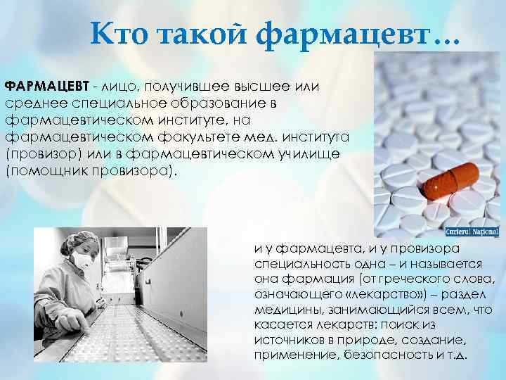 Песня монолог фармацевта на русском