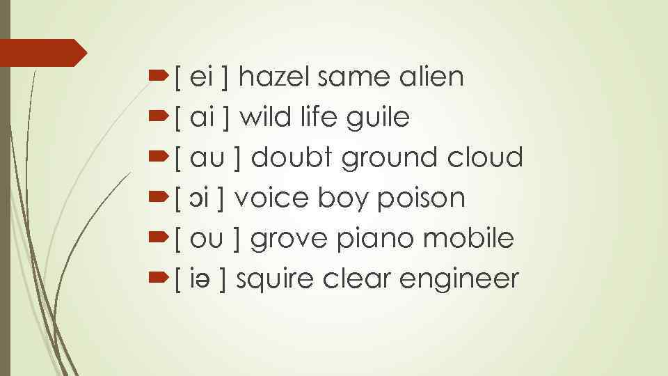  [ ei ] hazel same alien [ ai ] wild life guile [