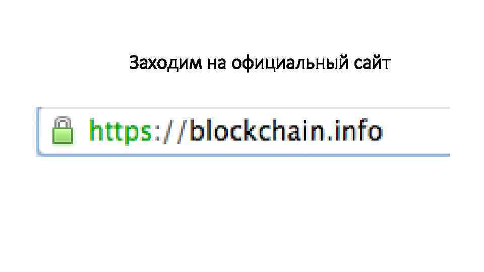  Заходим на официальный сайт 