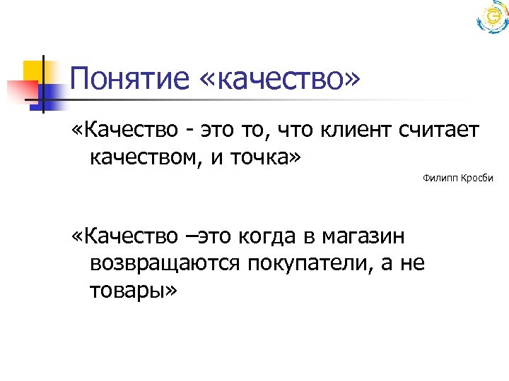 Качество это