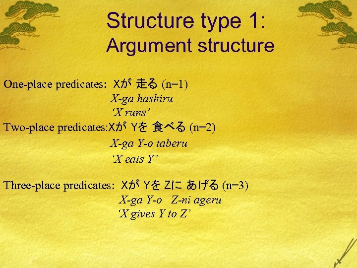 Structure type 1: Argument structure One-place predicates: Xが 走る (n=1) X-ga hashiru ‘X runs’