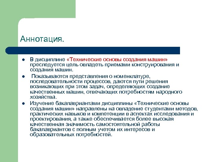 Методы технических дисциплин. Технические основы создания машин. Технические дисциплины. Технические основы создания машин учебное пособие. Технологическая дисциплина.