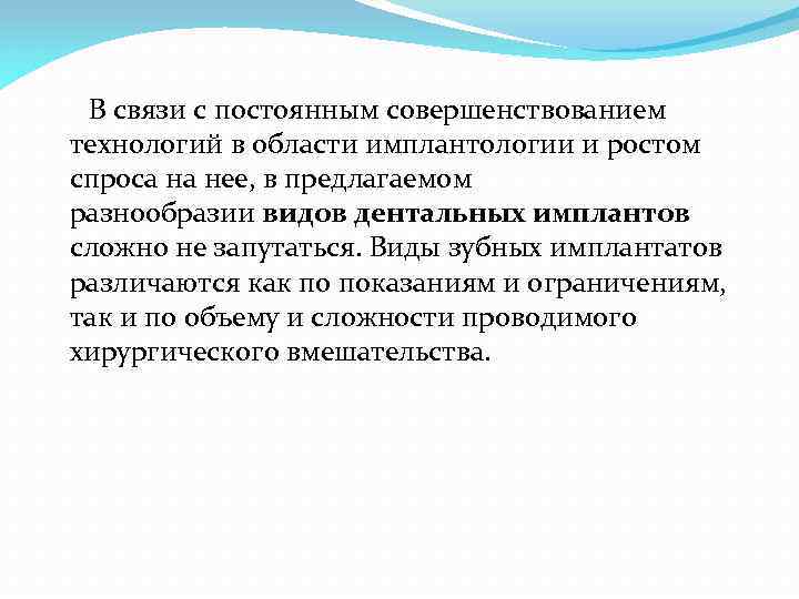 В связи с постоянным совершенствованием технологий в области имплантологии и ростом спроса на