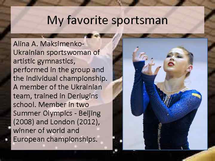 My favorite sportsman Alina A. Maksimenko. Ukrainian sportswoman of artistic gymnastics, performed in the