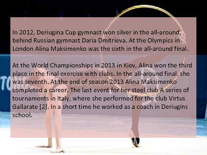 In 2012, Deriugina Cup gymnast won silver in the all-around, behind Russian gymnast Daria