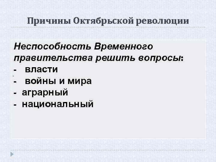 Причины октябрьской революции кратко